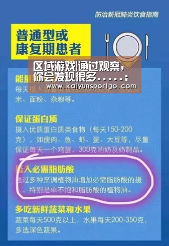 区域游戏|通过观察,你会发现很多.....:开云(图1) 开云体育官网