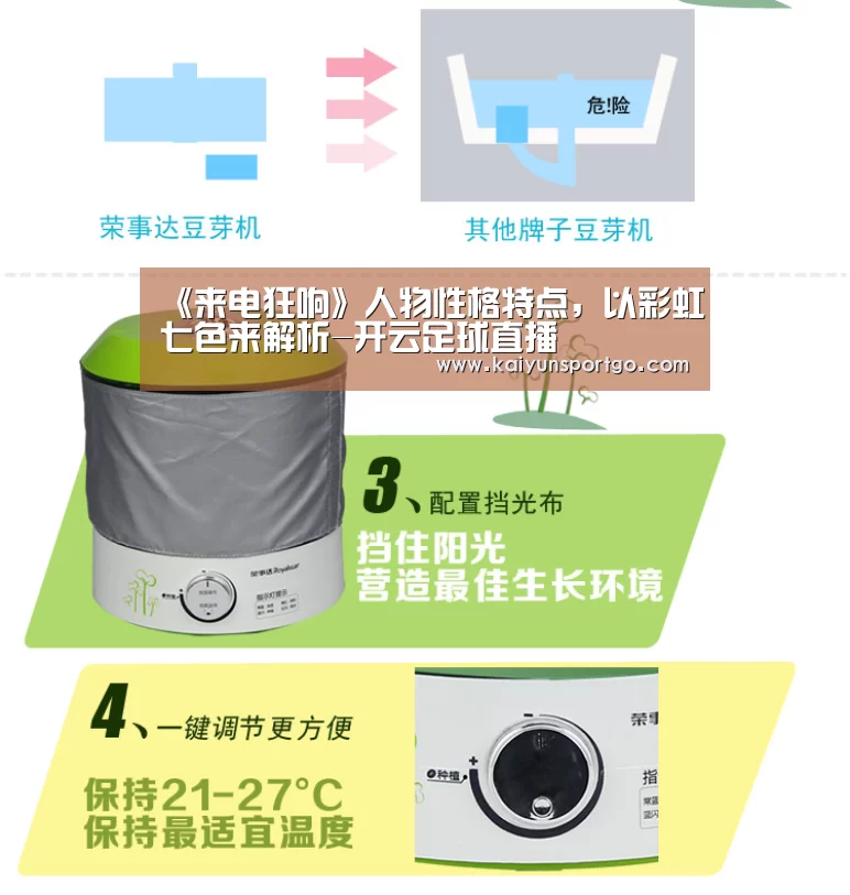 《来电狂响》人物性格特点,以彩虹七色来解析-开云足球直播(图2) 开云体育官网