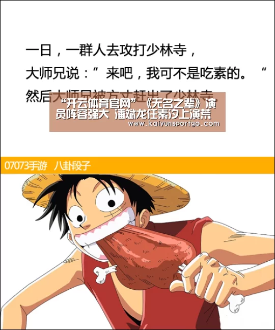 “开云体育官网”《无名之辈》演员阵容强大 潘斌龙任素汐上演荒诞喜剧(图1) 开云体育足球