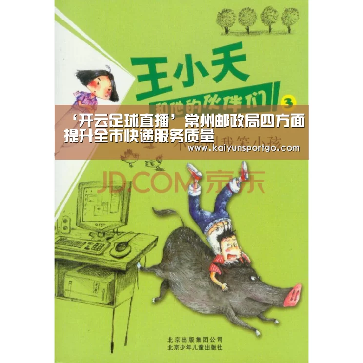 开云体育足球