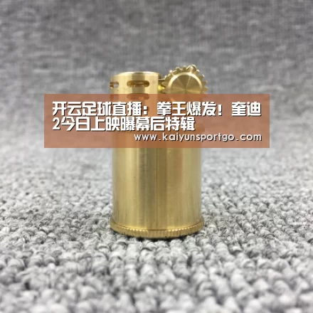 开云足球直播:拳王爆发!奎迪2今日上映曝幕后特辑(图4) 开云体育官网