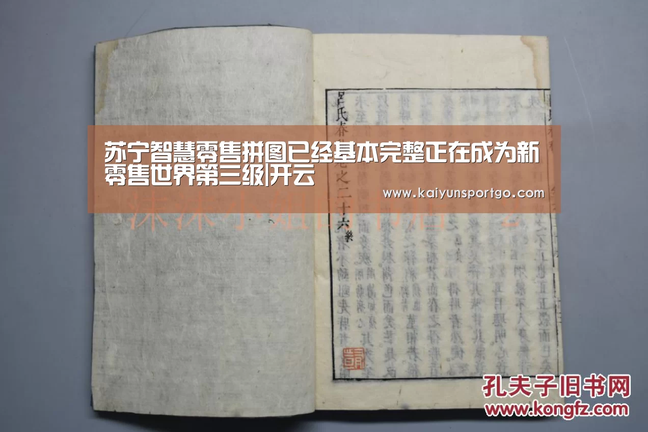 苏宁智慧零售拼图已经基本完整正在成为新零售世界第三级|开云(图3) 开云足球直播