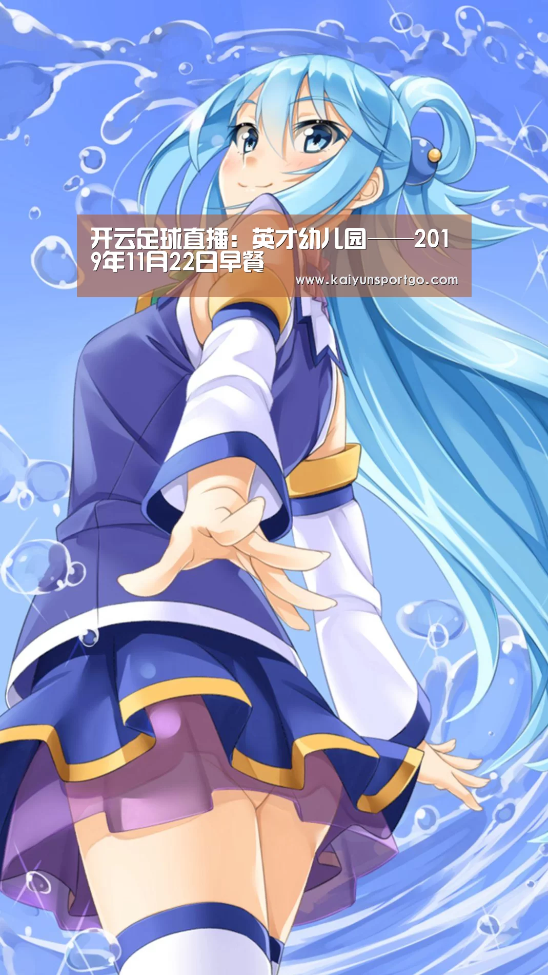 开云足球直播:英才幼儿园——2019年11月22日早餐(图1) 开云体育足球