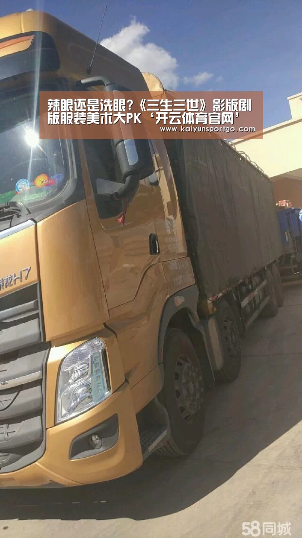 辣眼还是洗眼?《三生三世》影版剧版服装美术大PK‘开云体育官网’(图2) 开云体育官网