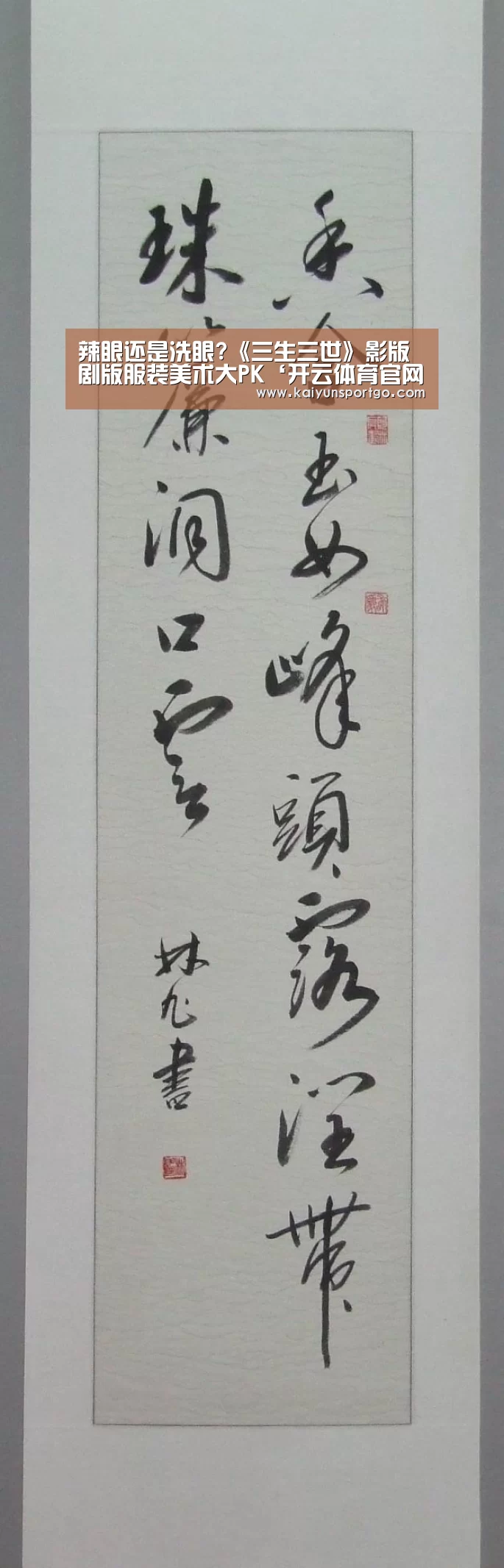 辣眼还是洗眼?《三生三世》影版剧版服装美术大PK‘开云体育官网’(图3) 开云体育官网
