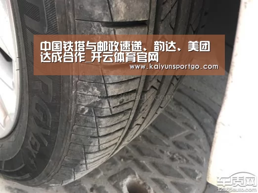中国铁塔与邮政速递、韵达、美团达成合作_开云体育官网(图1) 开云体育官网