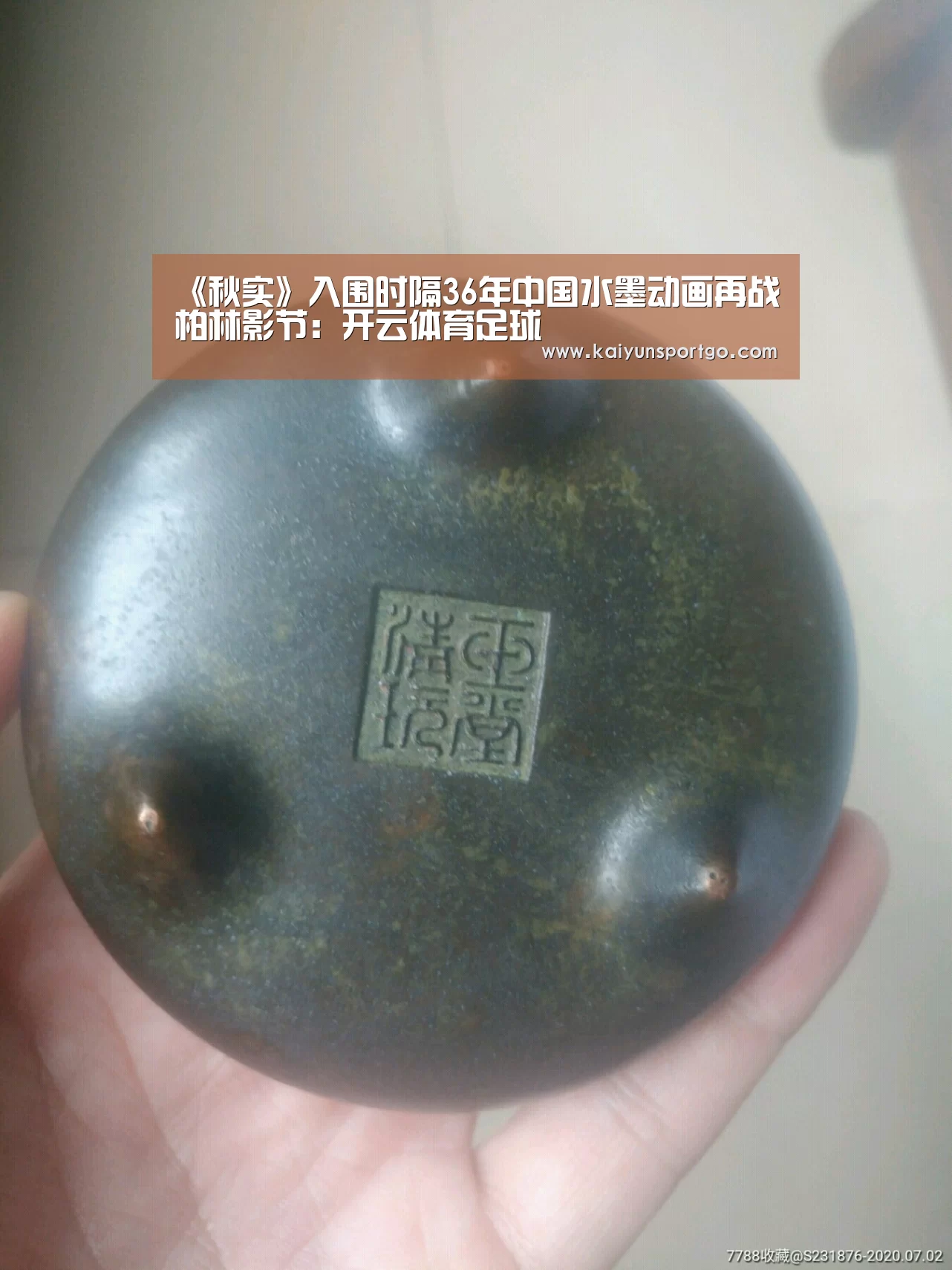 《秋实》入围时隔36年中国水墨动画再战柏林影节:开云体育足球(图3) 开云体育官网